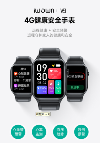 4G健康安全手表